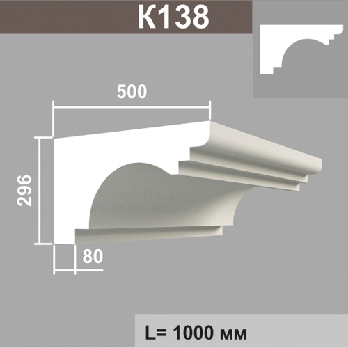 К138 карниз (500х296х1000мм) метраж