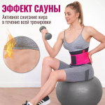 Пояс для похудения 2 в 1: эффект сауны + подтяжка живота, цвет розовый