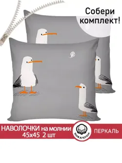 Наволочка комплект 2шт перкаль Сказка "Морская птица" 45х45 см на молнии