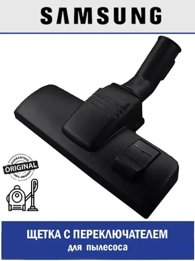Щетка для пылесоса - DJ97-00111D Samsung