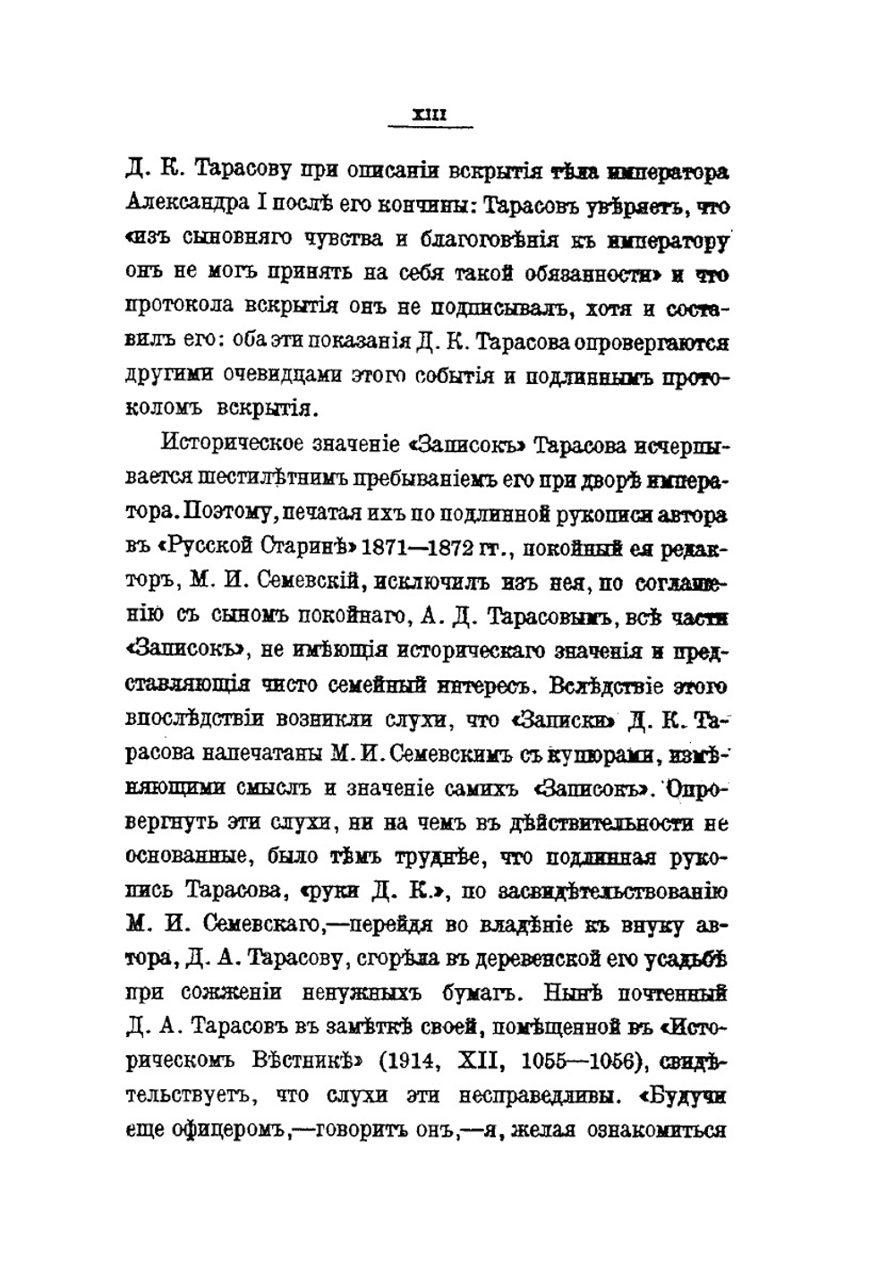 Император Александр I. Последние годы царствования, болезнь, кончина и погребение | Д.К. Тарасов