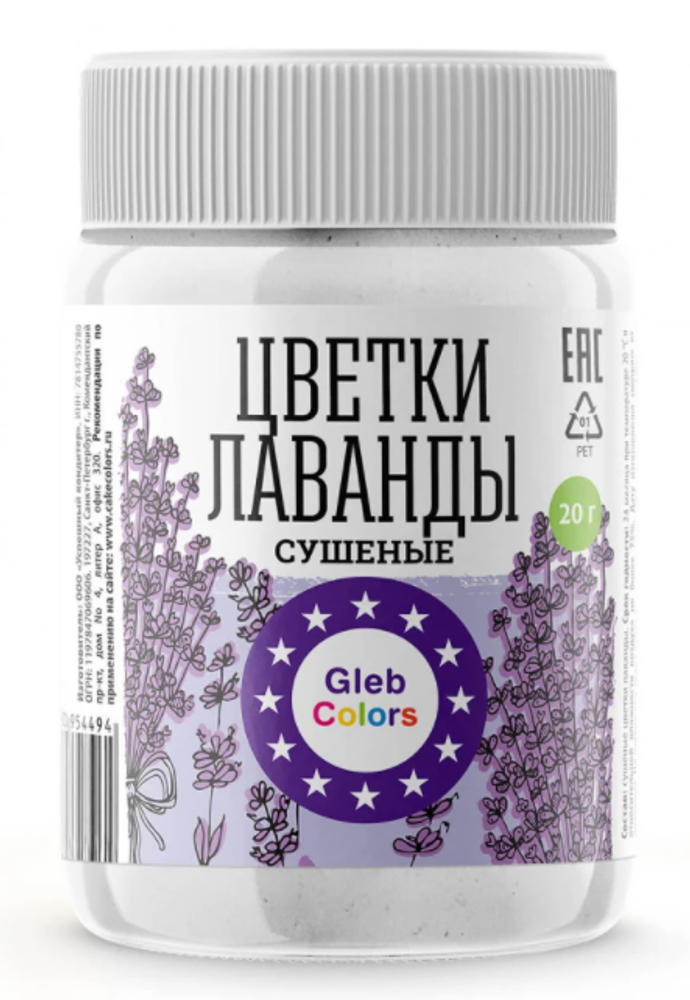 Сушеные цветки лаванды Gleb Colors, 20гр