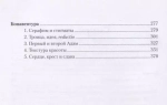 Слава Господа. Том II: Сферы стилей. Часть 1: Клерикальные стили