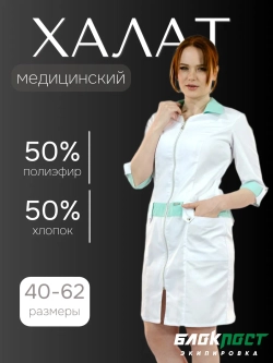 Халат медицинский женский