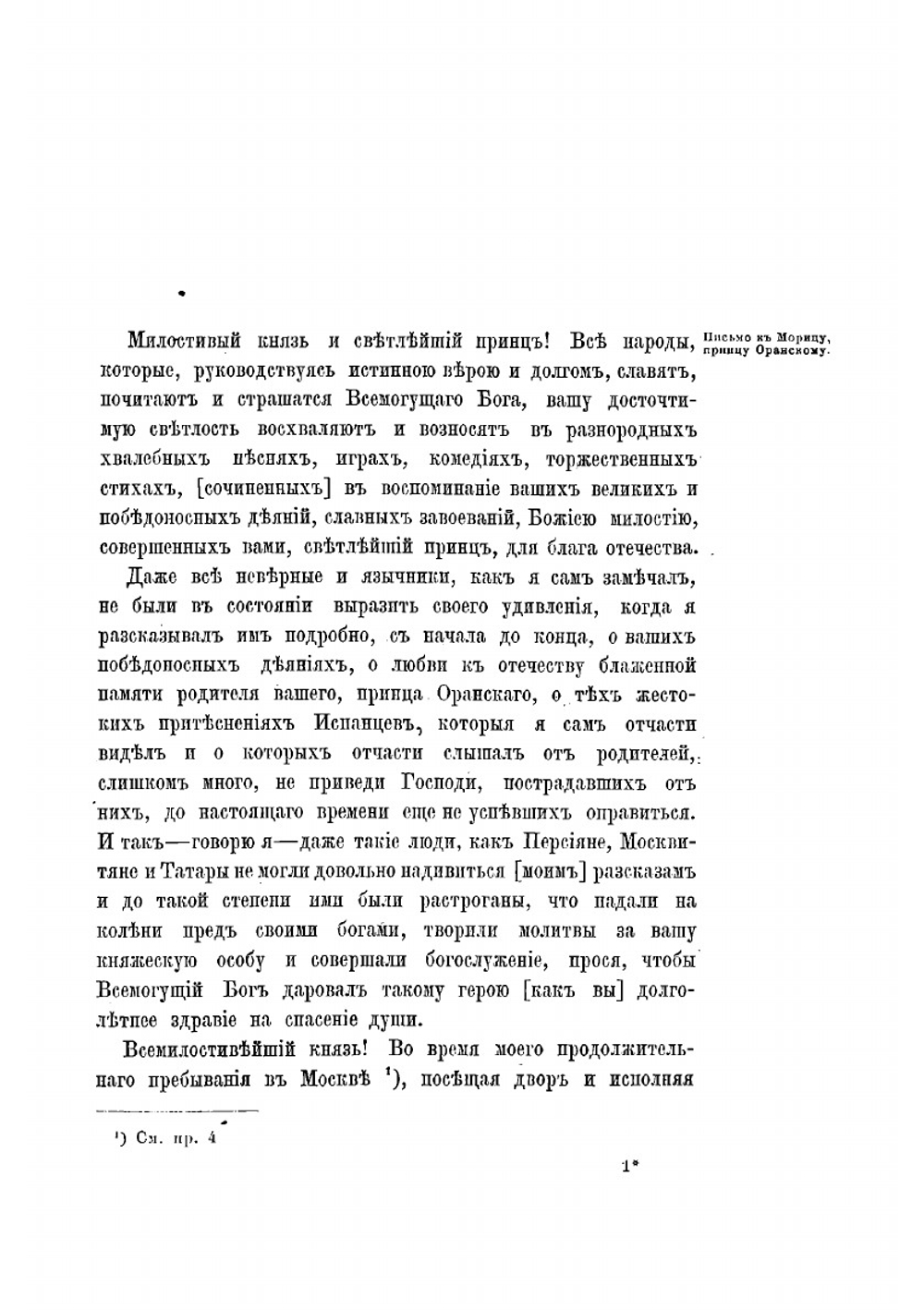 Сказания Массы и Геркмана о Смутном времени в России | И. Масса