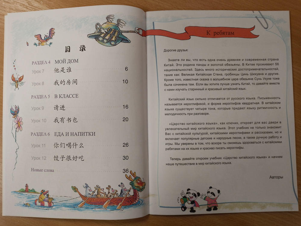 Chinese Paradise (Russian edition) 1B Student's book/ Царство Китайского Языка — Веселый Путь Овладения Китайским языком