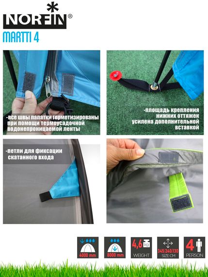 Палатка 4-х местная Norfin MARTTI 4 NFL