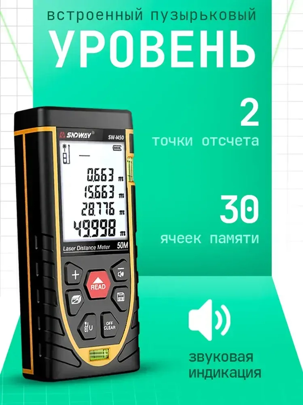 Лазерный дальномер SNDWAY SW-M50, 50 м