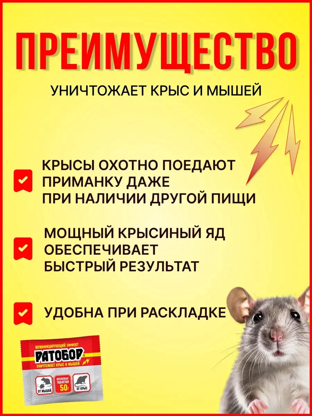 Ратобор отрава от крыс и мышей восковые таблетки 50гр *3шт