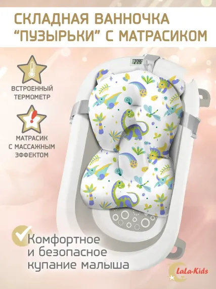 Складная ванночка для купания LaLa-Kids с термометром и матрасиком в комплекте
