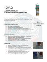 Силиконовый герметик для аквариума быстросохнущий no color