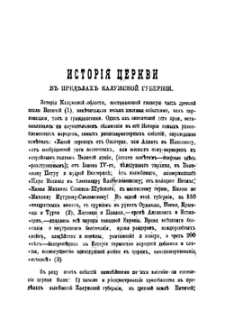 История церкви в пределах нынешней Калужской губернии и калужские иерархи | Леонид