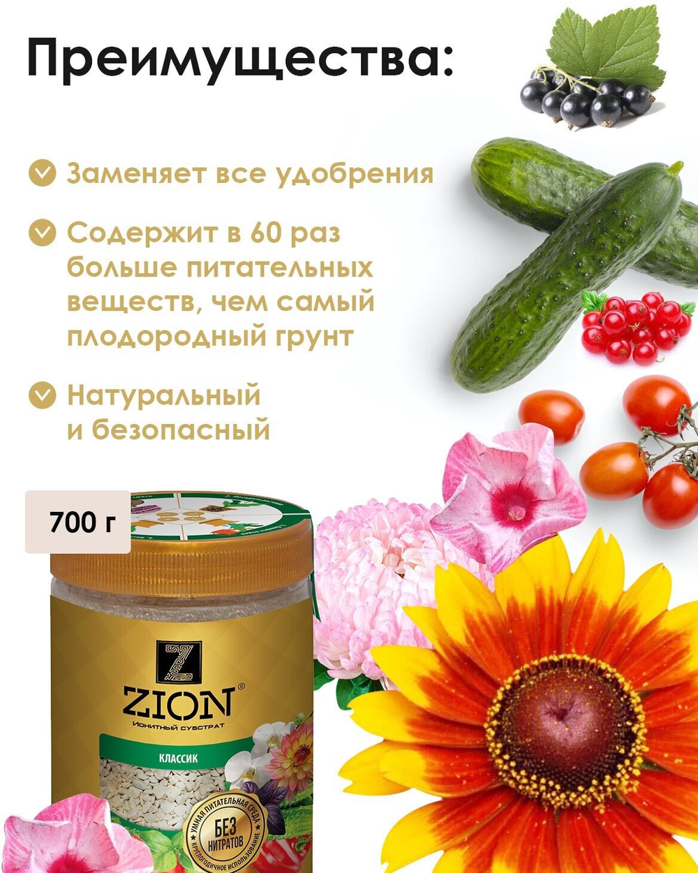 ЦИОН КЛАССИК 700 Г