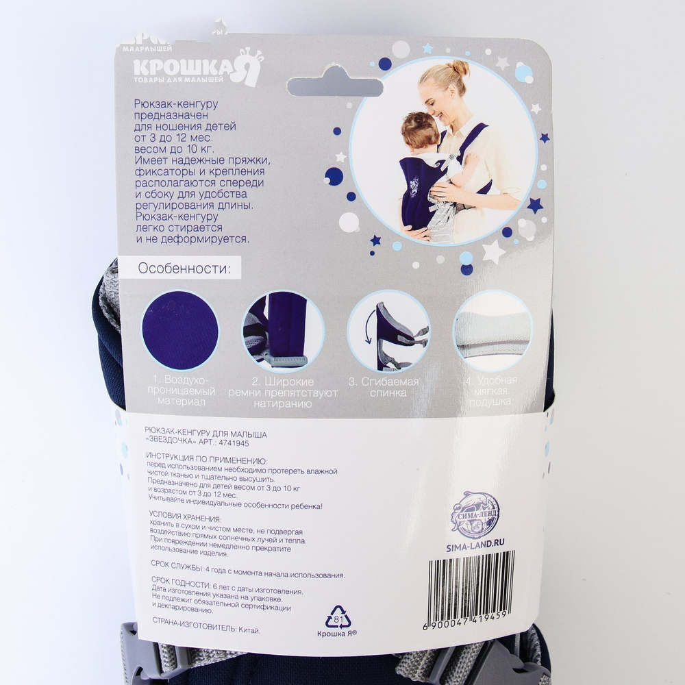 4741945 Рюкзак-кенгуру для малыша "Звёздочка"