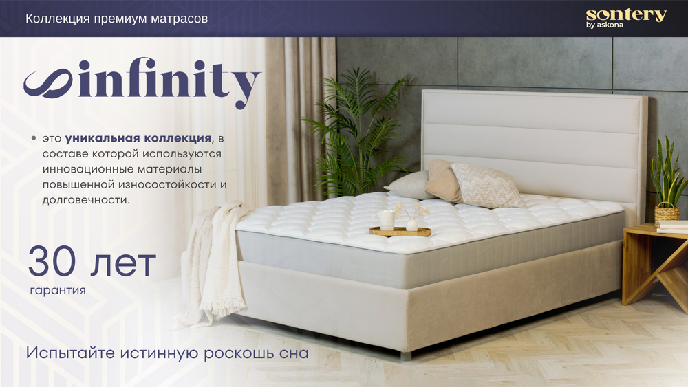 Матрас Askona INFINITY Style h≈27см
