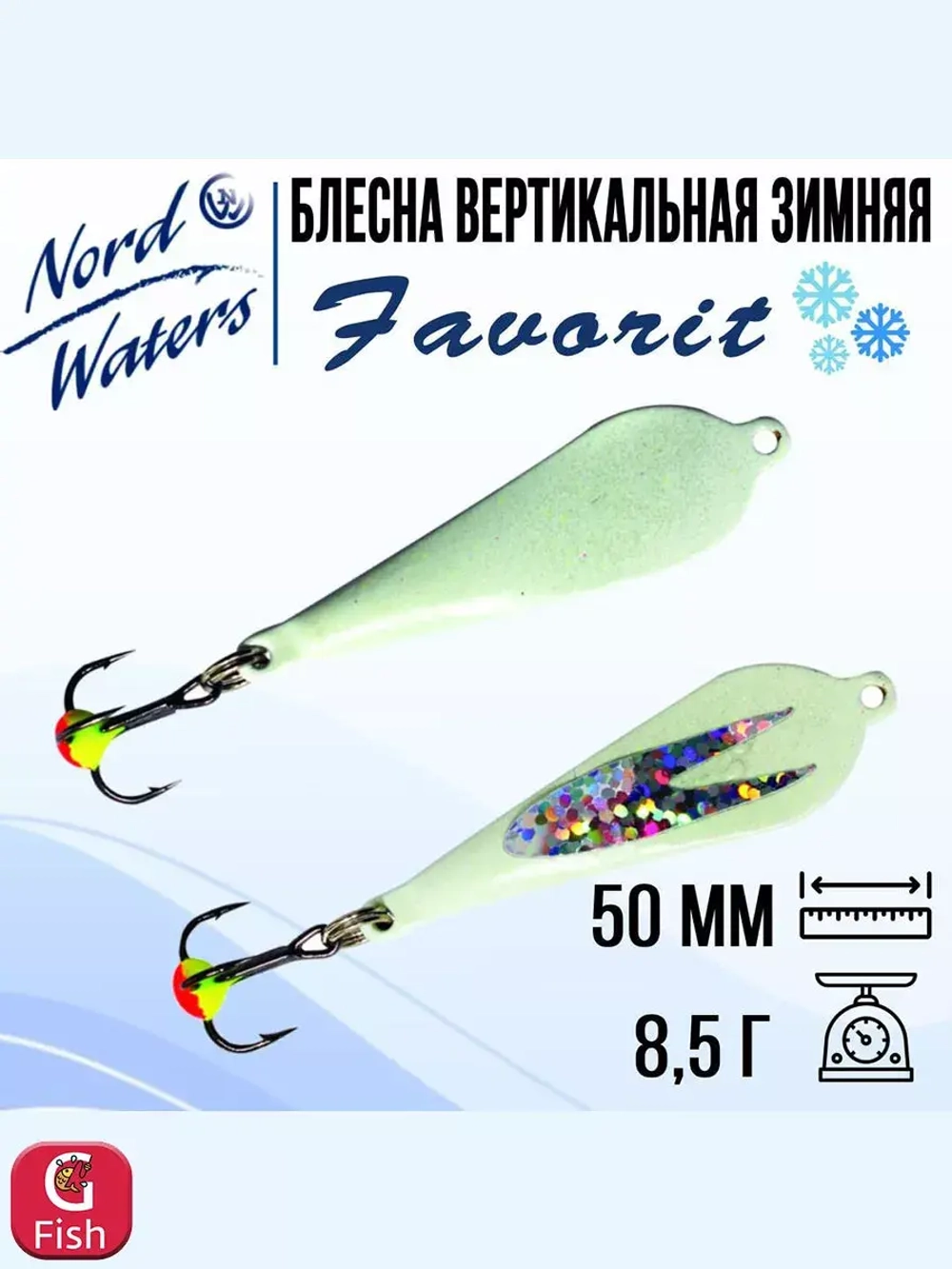 Блесна вертикальная Favorit WFA050009FTG 1 штука