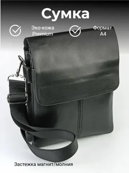 Сумка через плечо из эко-кожи