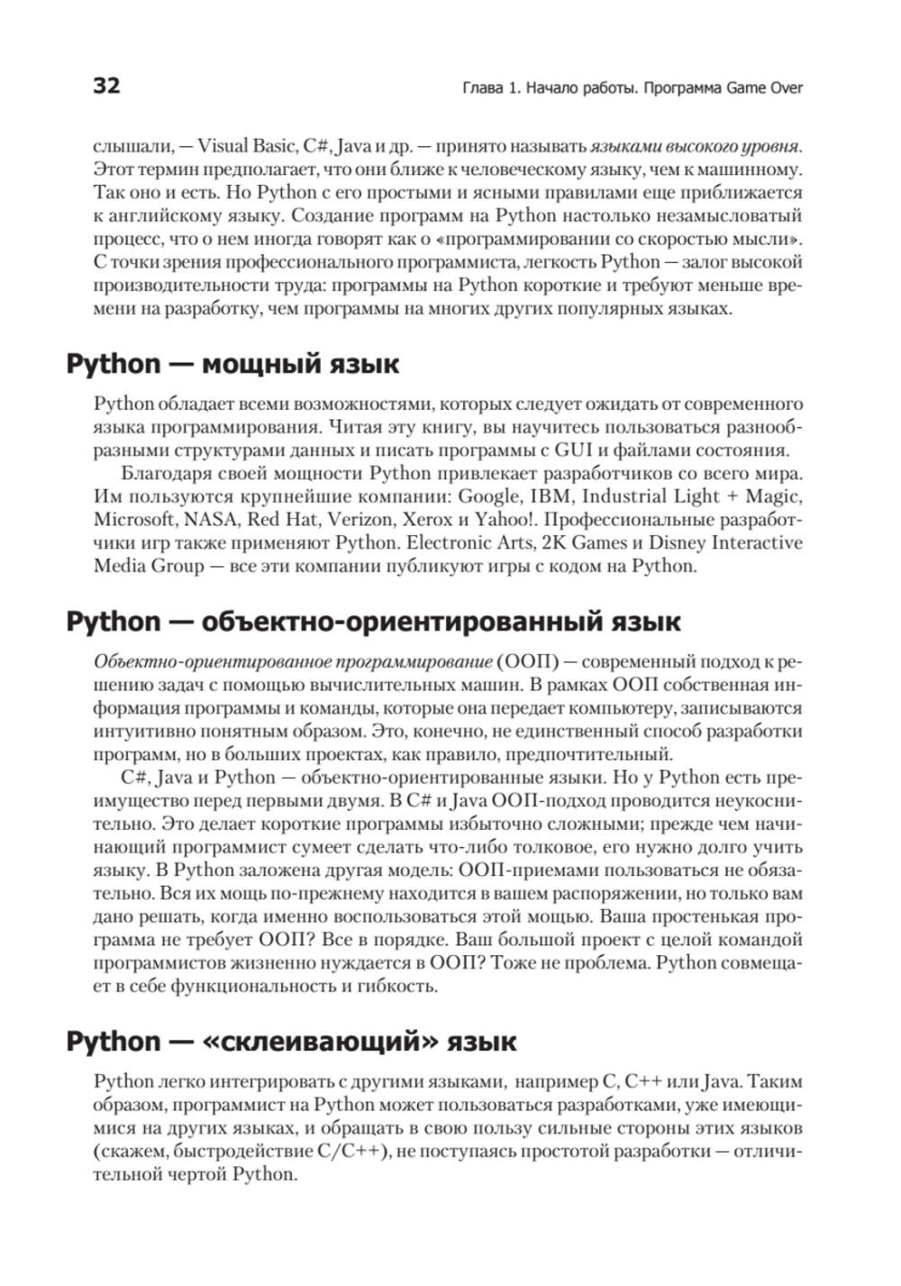 Программируем на Python