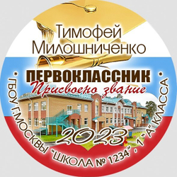 Медаль двухсторонняя металл "Посвящение в первоклассники" с лентой. Арт. 4601 Медаль и лента золотая