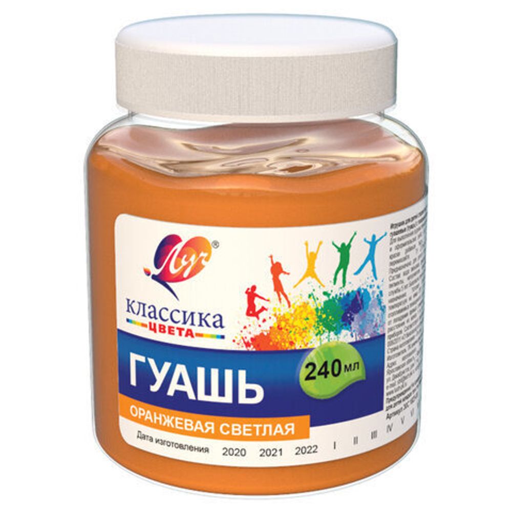 Гуашь художественная 1 шт. ЛУЧ "Классика", 240 мл, оранжевая светлая, 30С 1823-08