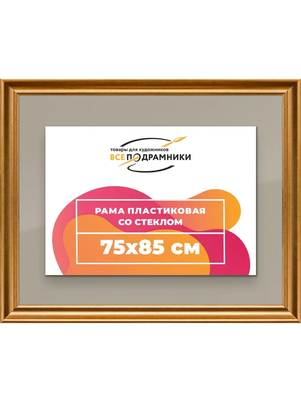 Рамка для постера и фотографий 75x85