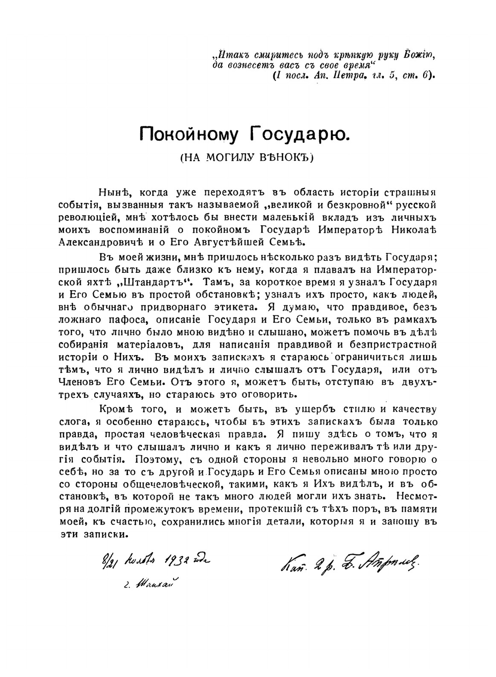 Нельзя забыть | Б. Апрелев