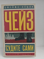 Судите сами. Цветок орхидеи: романы