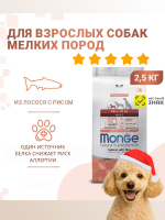 Гипоаллергенный корм Monge Monoprotein собак мелких пород и щенков (ягненок), 2,5 кг
