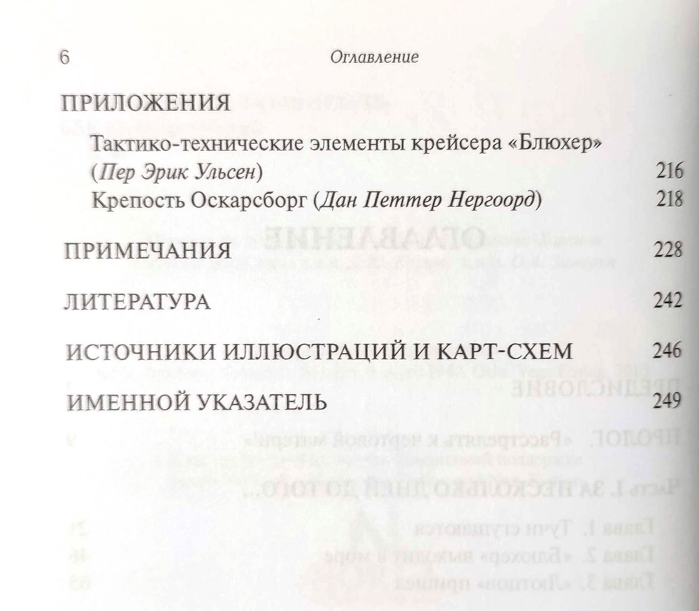 Крепость Оскарсборг против крейсера «Блюхер». 9 апреля 1940 г.: начало войны во фьордах Норвегии (у)