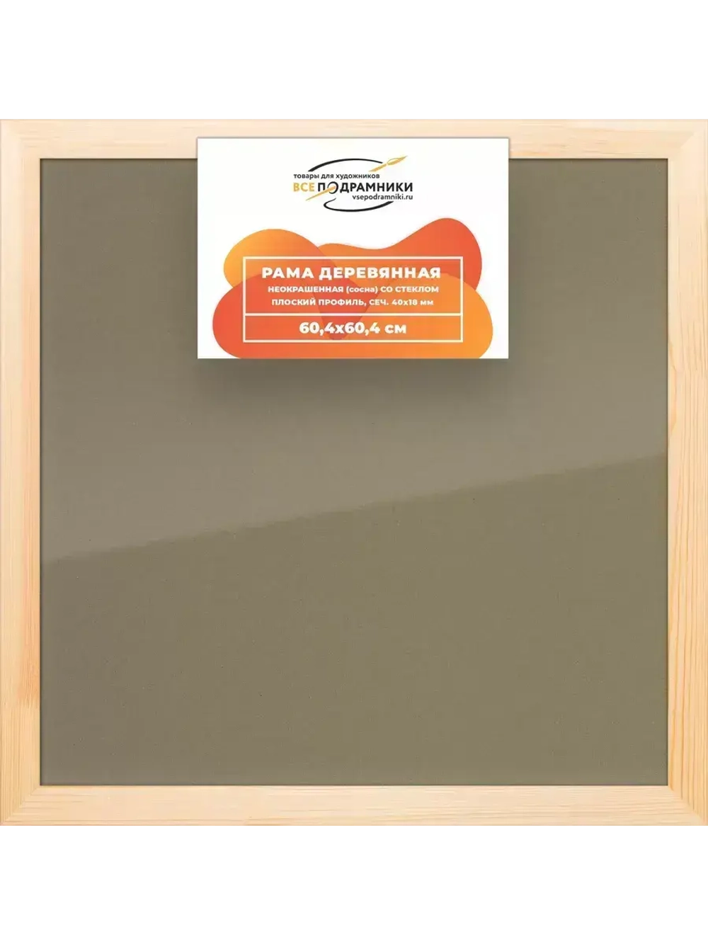 Деревянная рама 60x60 для постера и фотографий сеч. 40x18