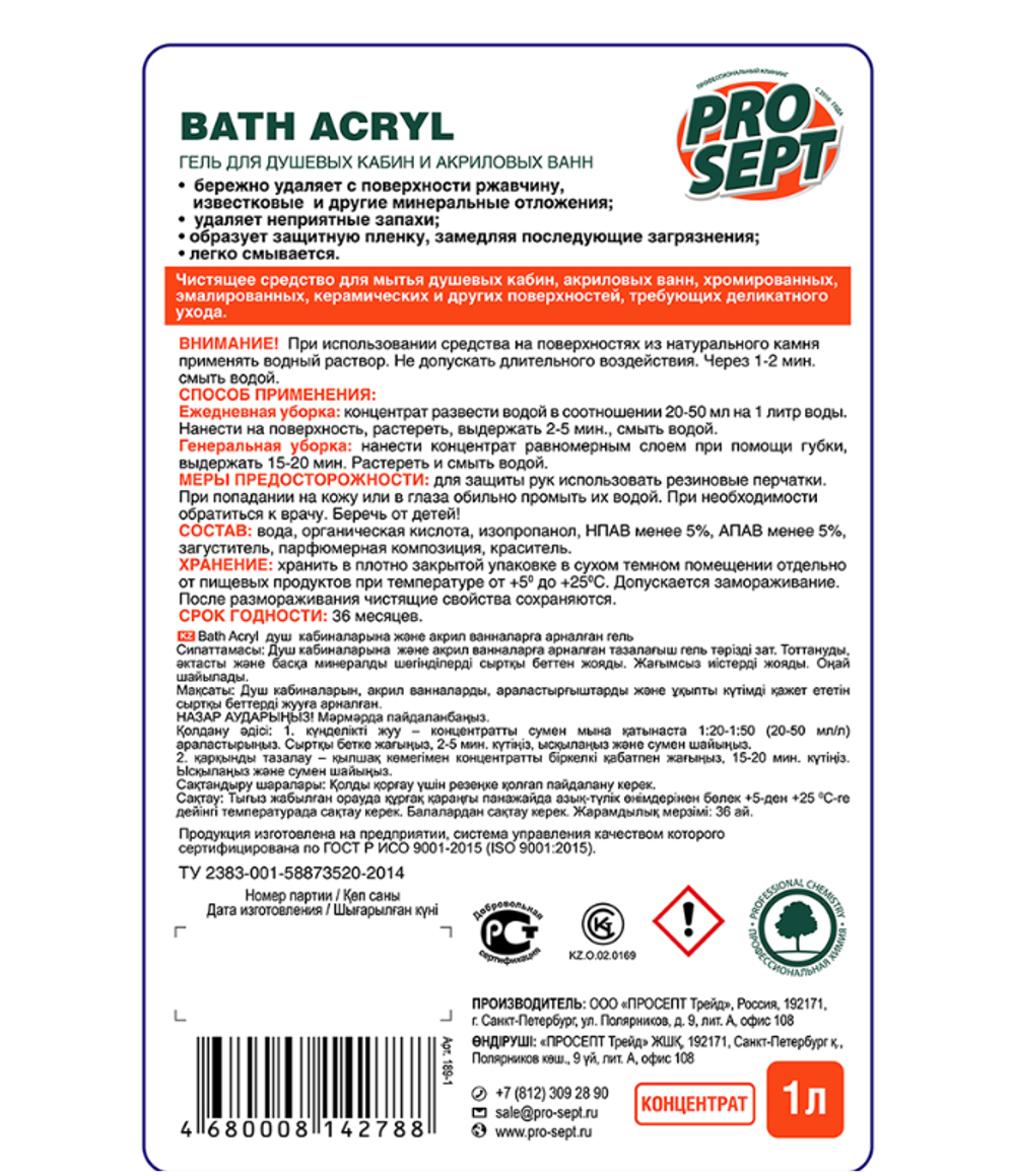Чистящее средство для акриловых ванн Prosept Bath Acryl, концентрат