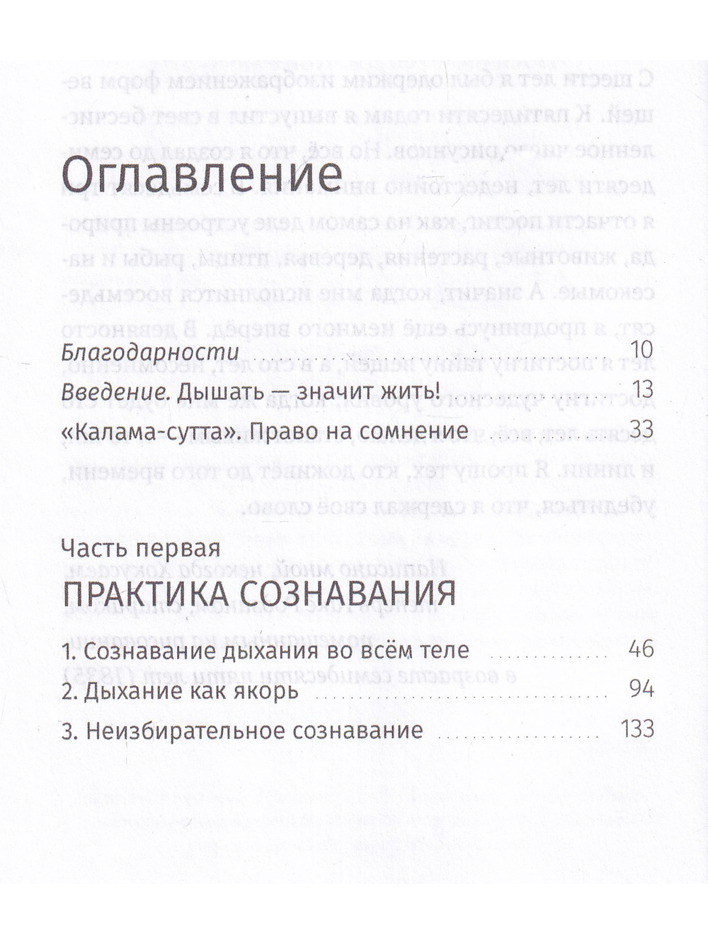 Три шага к пробуждению
