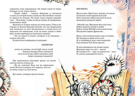 Алиса в Зазеркалье. Кэрролл Л.