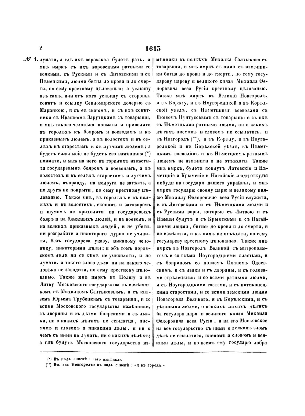 Дополнения к Актам историческим, собранные и изданные Археографической комиссией. Том 2 | В.А. Алексеев