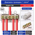 Колодка клеммная ZK,ZK506,2 штук