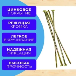 Саморез конструкционный по дереву потайной 8х300