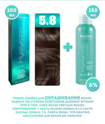 Kapous Professional Промо-спайка Крем-краска для волос Hyaluronic, тон №5.8, Светлый коричневый шоколад, 100 мл + Kapous 6% оксид, 150 мл
