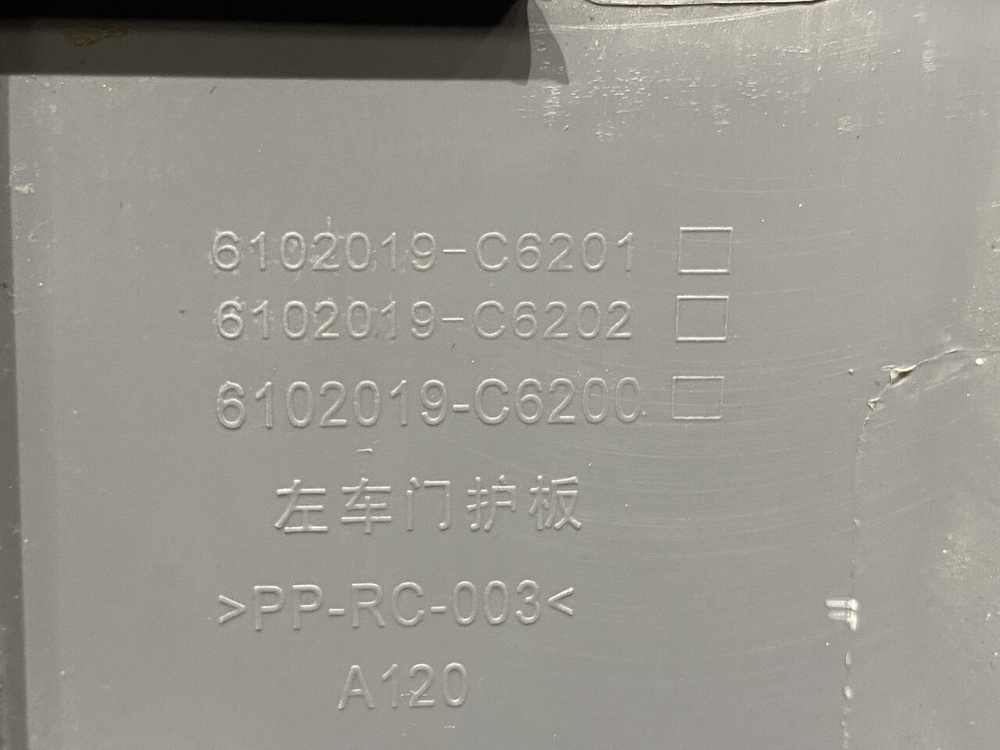 Обшивка двери левой 2023г.