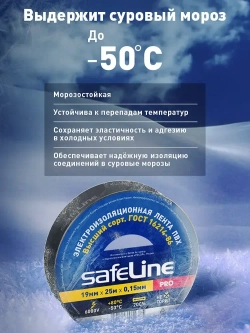 Изолента Safeline 19мм х 25м, ГОСТ, черная, 10 шт.