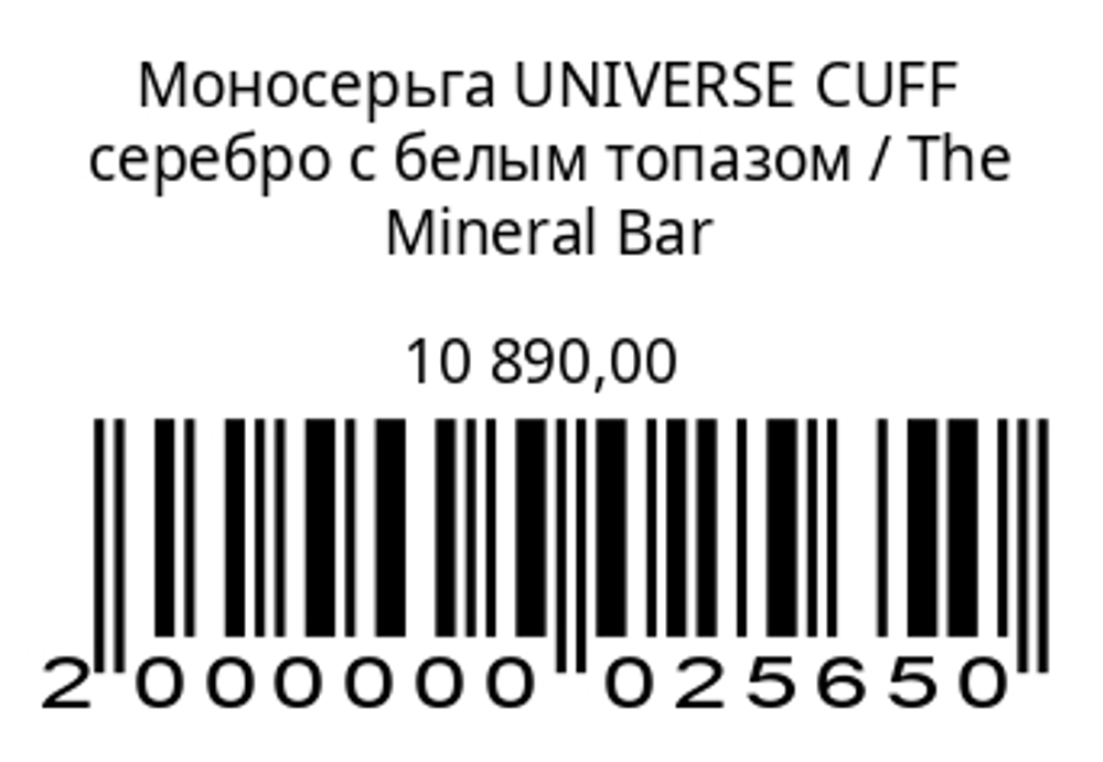 Моносерьга UNIVERSE CUFF серебро с белыми Топазами