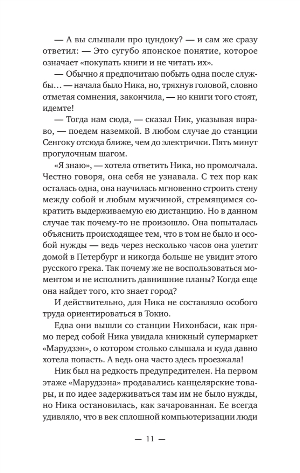 Ника и Ник