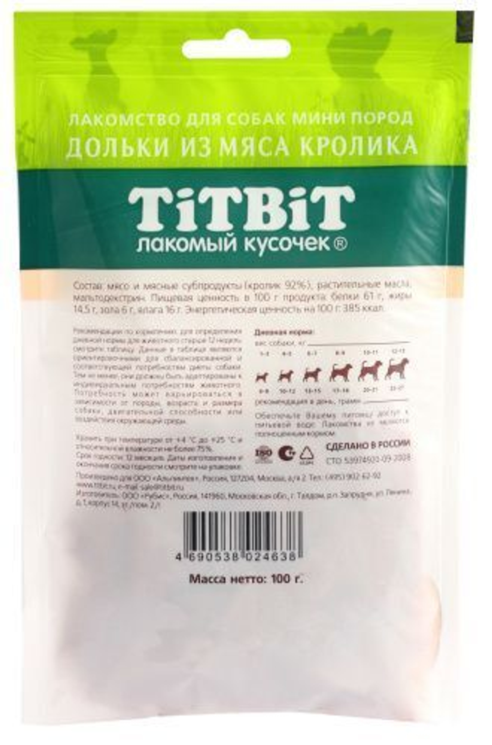 Лакомство TiTBiT для собак мини пород, Трубочки из мяса Утки , 100 г х 3 упаковки