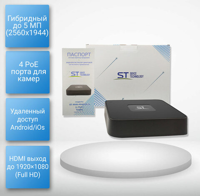ST-NVR-P0405K15 (с4PoE) TOWN, Видеорегистратор цифровой, гибридный 5IP (5Mp)