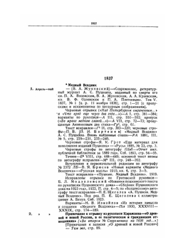 Русская Пушкиниана. Пушкин в печати за сто лет (1837-1937). Выпуск II | К.П. Богаевская