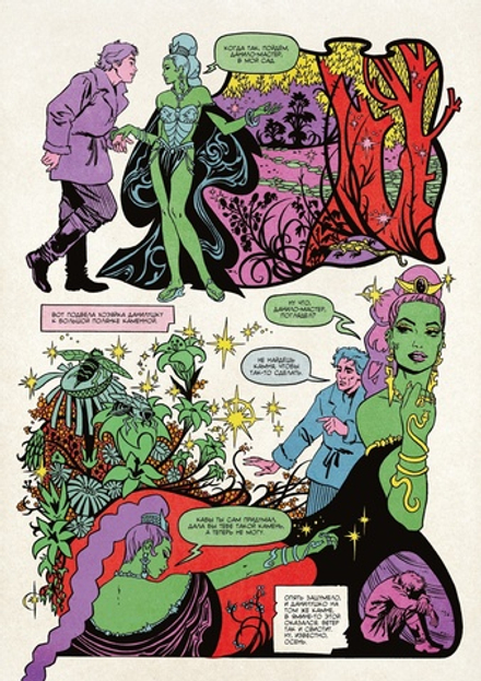 Классика в комиксах. Бажов. Медной горы царица