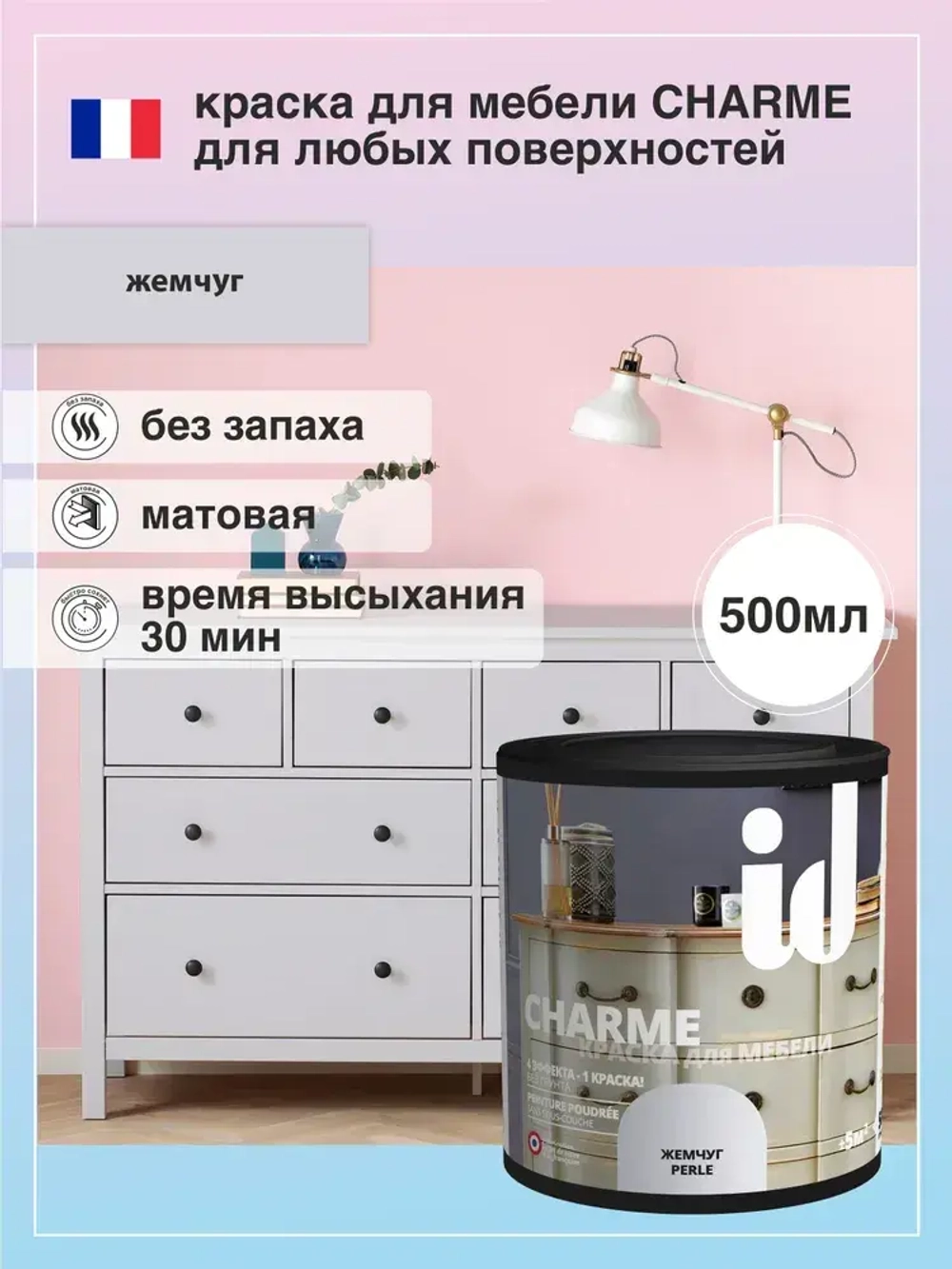Краска для мебели CHARME цвет Жемчуг 500 мл