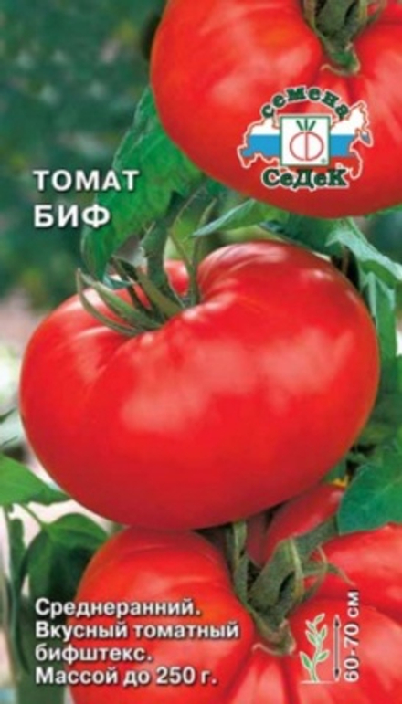 Томат Биф 20шт /0,1-0,2гр Седек