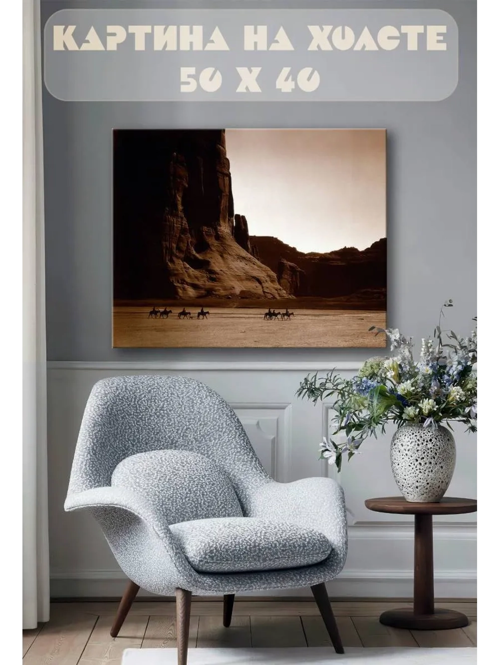 Картина на стену 40 X 50 Всадники на конях в каньоне