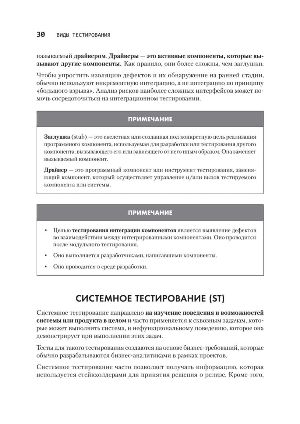 Сам себе тестировщик. Пошаговое руководство по тестированию ПО