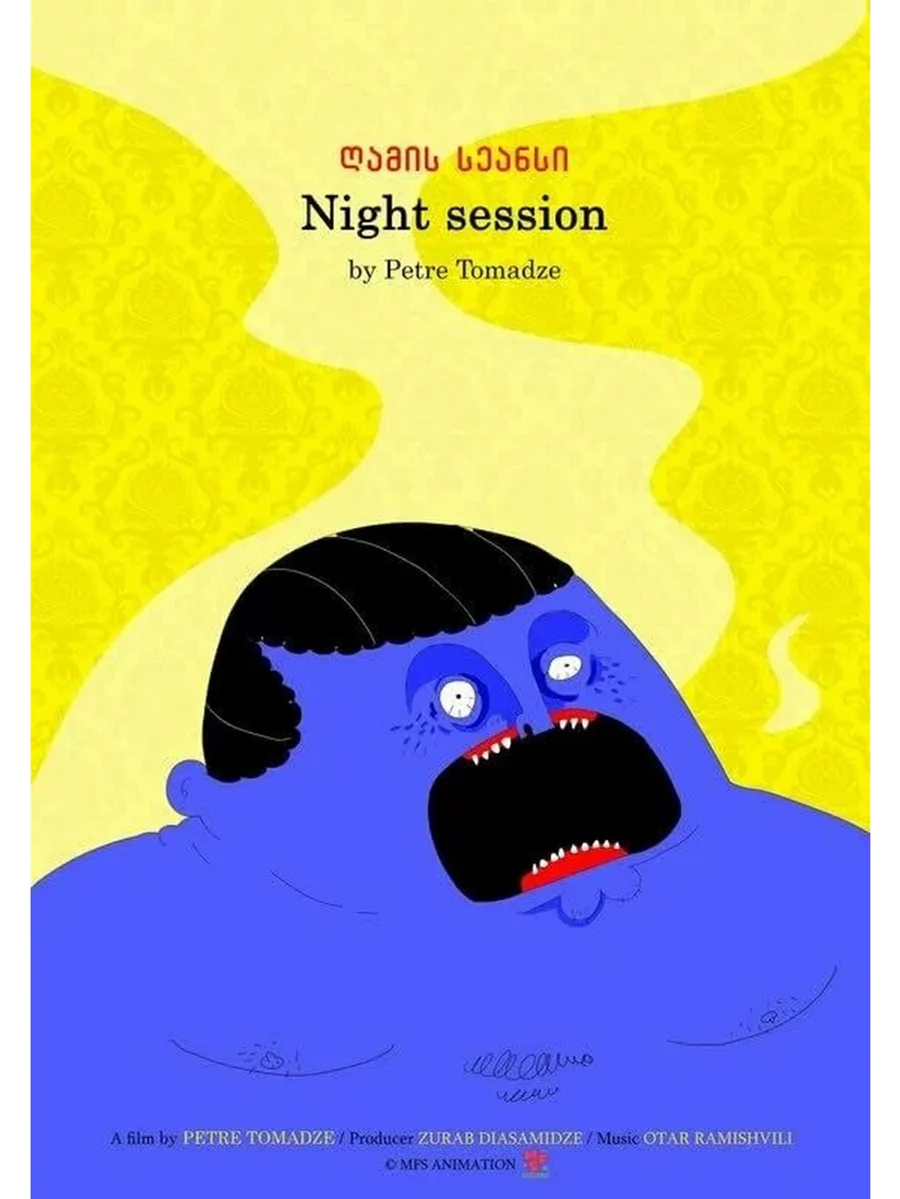 Ночной сеанс (2019) (DVD-R)